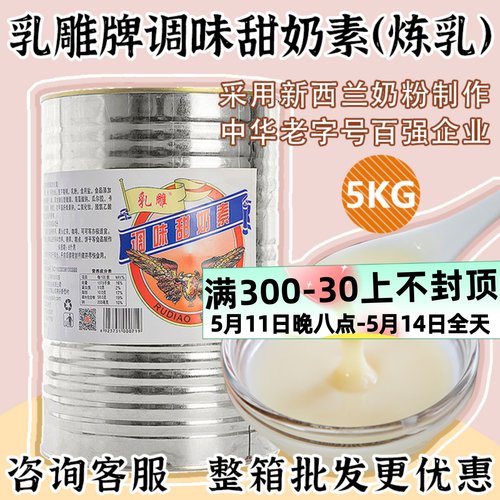 炼乳甜炼奶商用5kg大桶乳雕调味素练奶练乳罐装奶茶烘焙制作材料-封面