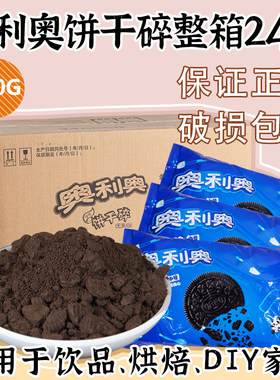 奥利奥400g整箱包中夹心饼干