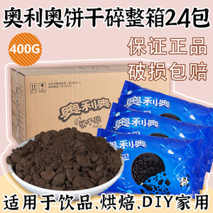 奥利奥400g整箱包中夹心饼干