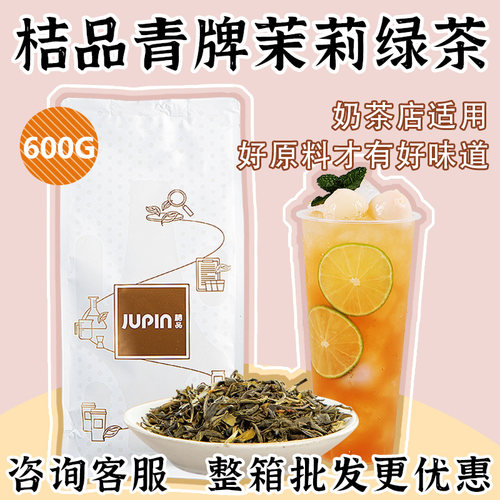 忆美园桔品青牌茉莉绿茶600g清香