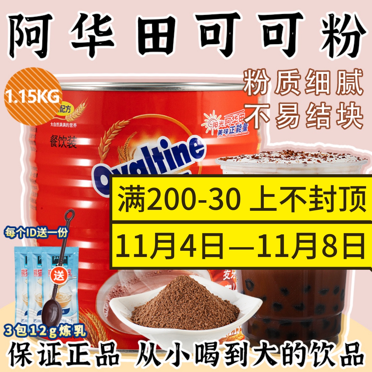 阿华田麦芽可可粉1150g罐装热巧克力冲饮咖啡饮品烘培奶茶店原料