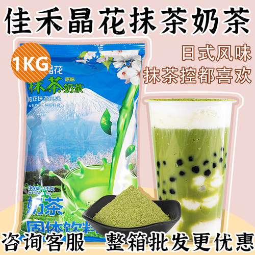 晶花抹茶奶茶粉1kg三合一速溶