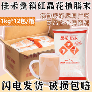 红晶花植脂末整箱装奶精奶茶专用