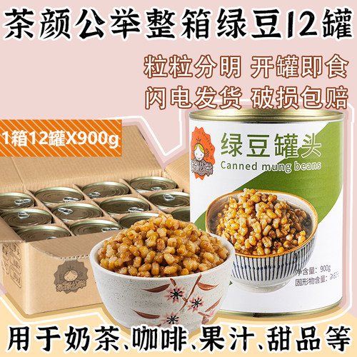 茄诺公举绿豆罐头900g整箱糖纳