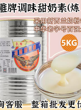 炼乳甜炼奶商用5kg大桶乳雕调味素练奶调味罐装奶茶烘焙制作材料