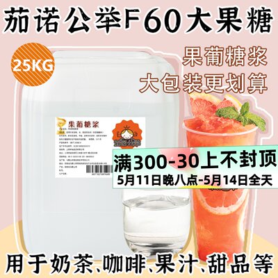 茄诺公举果糖糖浆25kg奶茶店专用