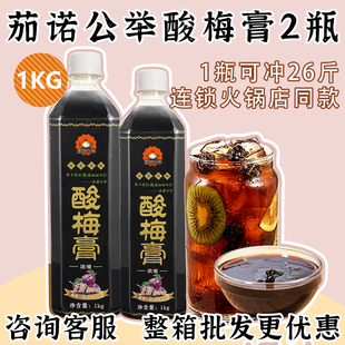 茄诺公举酸梅膏酸梅汤浓缩汁饮料冲饮奶茶商用两瓶装2kg饭店专用