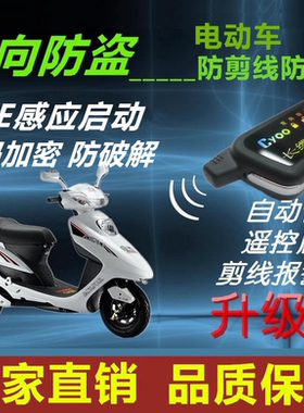 电动车双向防盗报警器长缨36-96V感应启动遥控滚码加密防偷电瓶车
