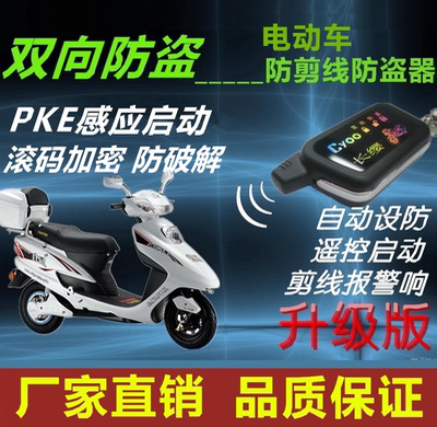 电瓶车双向防盗器滚码加密防破解