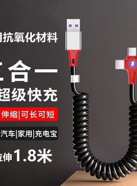 6A快充汽车摩托车载充电线三合一弹簧数据线一拖三可伸缩适用华为苹果15安卓手机充电宝数据线carplay机车用