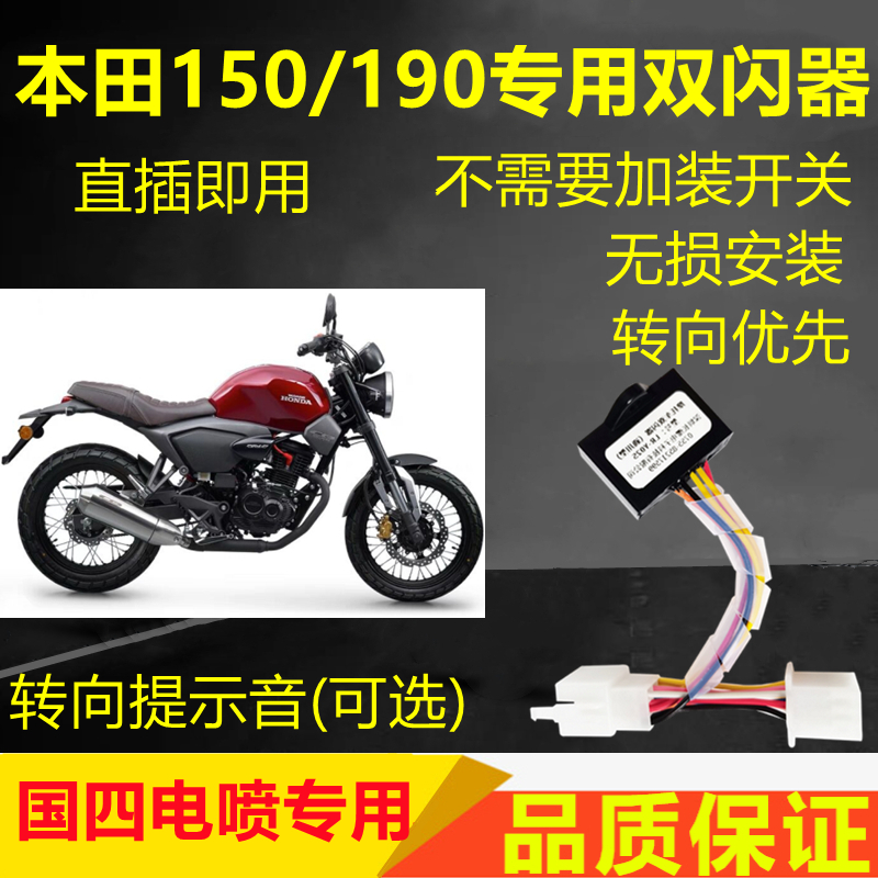 适用本田CB190SS鸷道CG125CBF150S双闪开关爆四闪灯改转向马蹄音 摩托车/装备/配件 摩托车车灯 原图主图