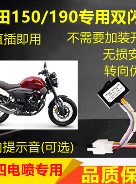 适用本田CB190鸷道CG125CBF150S/CGX150双闪开关爆四灯转向马蹄声