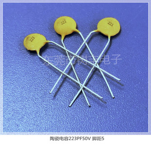 陶瓷电容223PF50V 223/50V 瓷片电容223PF50V 脚距5