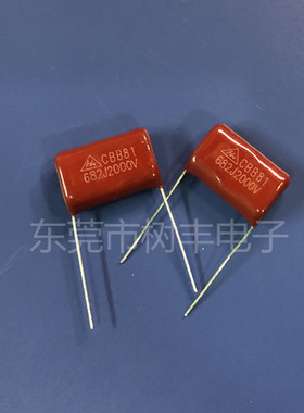 金属膜电容CBB81 2000V682J  电容CBB81 682J2000V  682J2KV