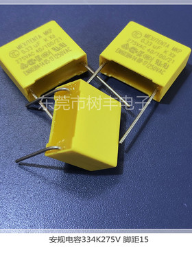 X2电容 275V334K  0.33UF275V