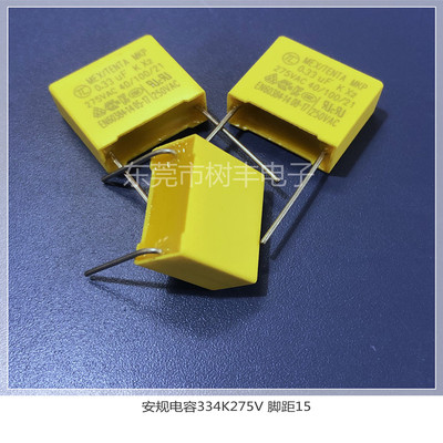 X2电容 275V334K  0.33UF275V