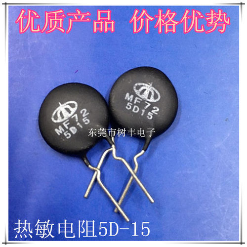 5D-15 热敏电阻 NTC 5D-15 热敏电阻 负温度系数  MF72  5-15