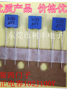 102J100V  西门子 校正电容 100V102J  1NJ100V  100V1NJ