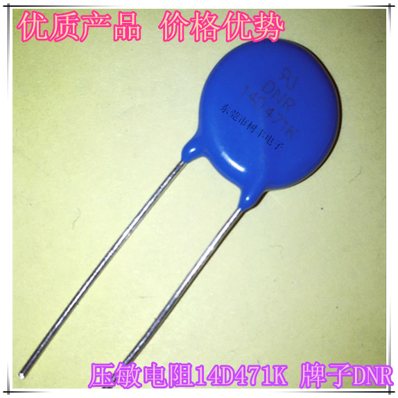 14D471K  压敏电子 14D471K  14D470V  牌子DNR