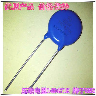 14D471K  压敏电子 14D471K  14D470V  牌子DNR