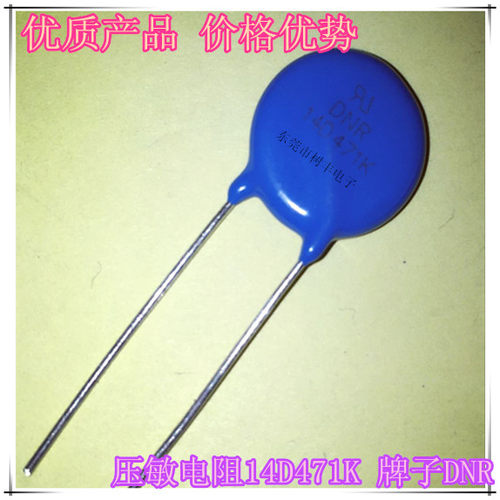 14D471K  压敏电子 14D471K  14D470V  牌子DNR