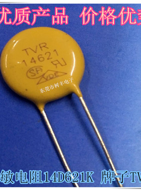 14D621K 压敏电阻 14D621K 14D620V 14D621 14621 牌子TVR