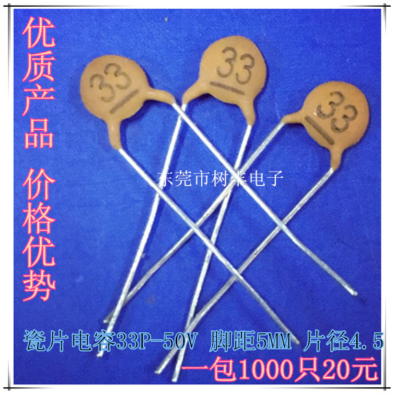 33P-50V 瓷片电容 33P50V  33P-100V 50V-33P