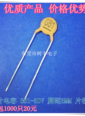 681-50V 瓷片电容 681P50V 680P-50V  681K50V 681K100V 681P50V