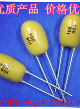 50V10UF 直插 钽电容 106K50V  10UF50V