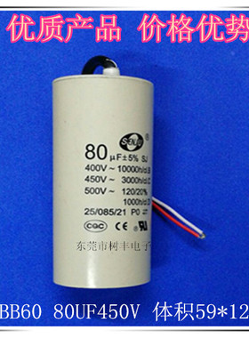 CBB60 80UF450VAC 启动电容 450V80UF  CBB60 80UF450V