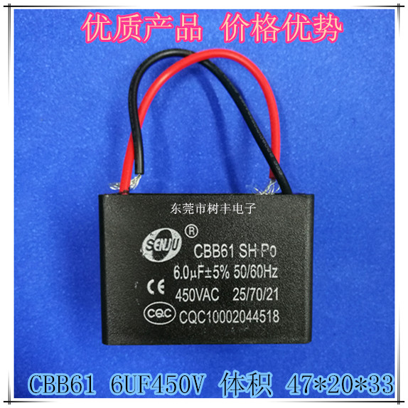 CBB61 6UF450V 风扇启动电容 6UF450VAC 450V6UF