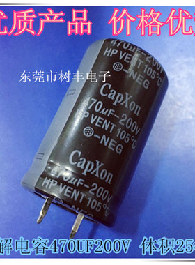200V470UF电解电容  470UF200V 25*45