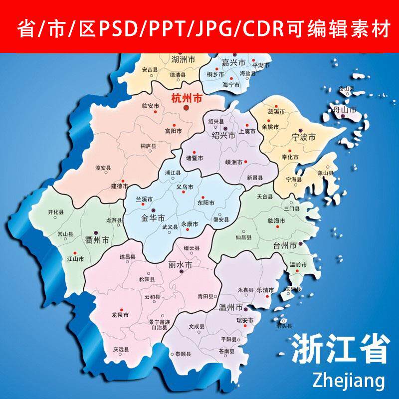 浙江省地图电子版杭州宁波温州PPT高清素材A-62