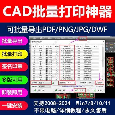 CAD批量打印插件批量转换PDF自动识别图框大小一键打印批量导图