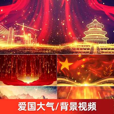 我爱你中国歌曲歌唱祖国山河朗诵舞蹈台led背景视频素材新年晚会