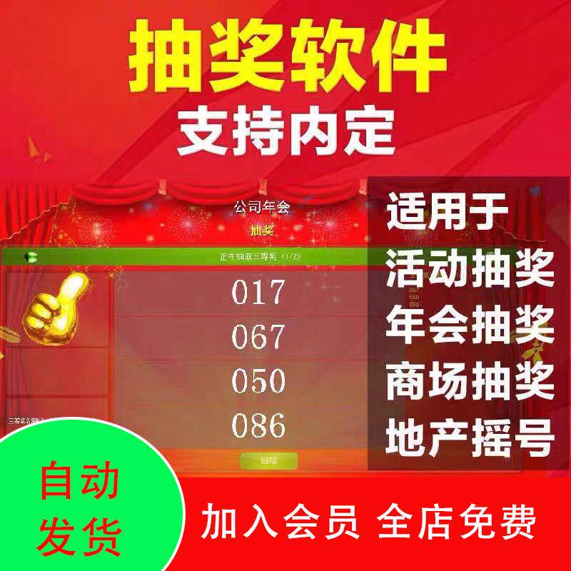 全能抽奖软件电脑摇奖系统抽签程序房产婚庆年会活动游戏大屏滚动