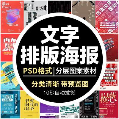 文字海报模板励志招聘宣传推销策划易拉宝展板设计高级感psd素材