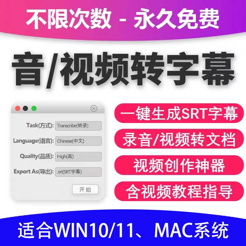 视频转字幕软件srt字幕生成提取制作多种语言选择不限时长win电脑 商务/设计服务 设计素材/源文件 原图主图