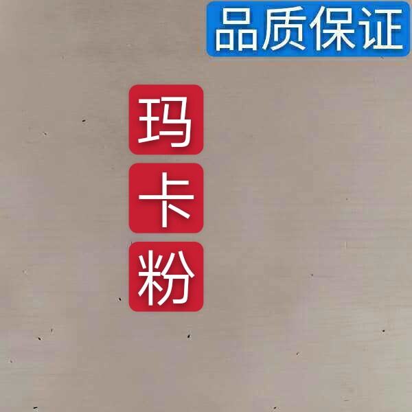 野生玛咖粉干果玛咖 500g黄玛卡中药材黑玛咖秘鲁玛卡片包邮