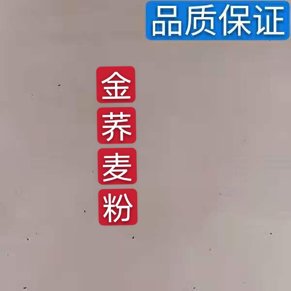 中药材现磨 金荞麦粉500克 野荞麦苦荞头金荞麦包邮