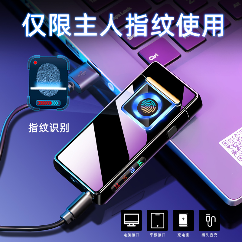 仅限主人指纹识别打火机定制款