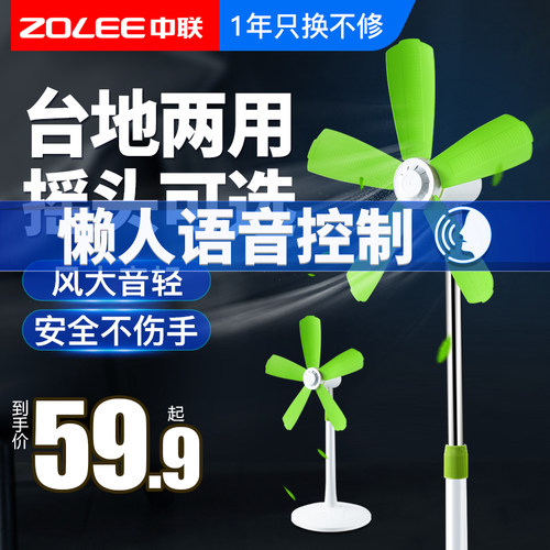 中联落地扇语音大风力手碰不伤手