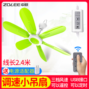 中联小吊扇USB可调速变速微风宿舍蚊帐床上家用静音电风扇大风力