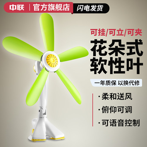 大风力中联语音控制可选台夹扇