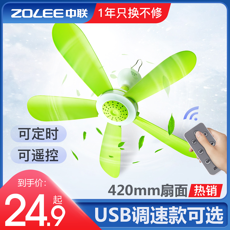 中联USB可调速小吊扇静音蚊帐微风电风扇学生宿舍床上家用大风力
