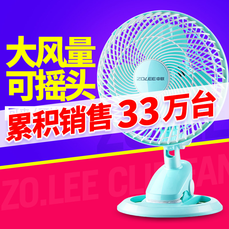 中联电风扇迷你学生宿舍寝室床上小型便携办公室电扇床头台式夹扇