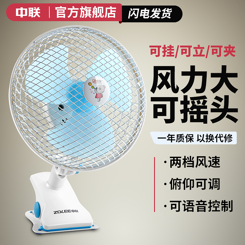 中联电风扇迷你学生宿舍床上小型风扇静音台式夹扇办公室寝室床头