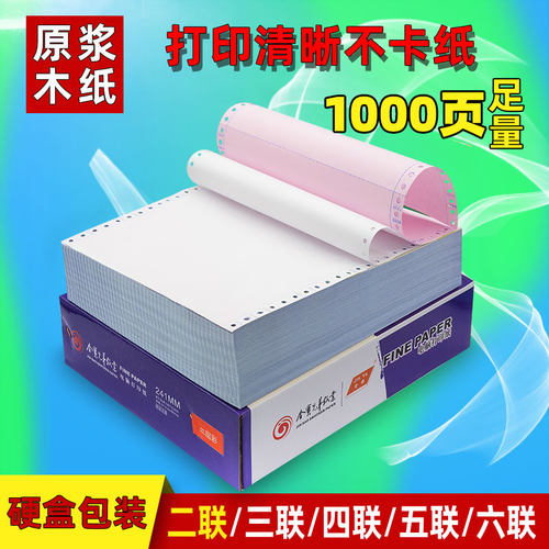 无碳淘宝出库单三四电脑打印纸