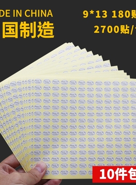 批发透明椭圆中国制造 不干胶标签金色 MADE IN CHINA 9*13mm