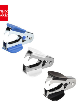 齐心起钉器 B3064 订书钉起钉器 学生起钉机 起订器 拔钉器取钉器
